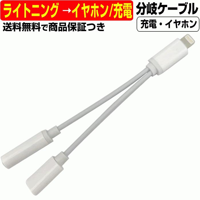 ライトニング ケーブル 変換 Lightning 分岐 充電 通話 イヤホン ライトニング ケーブル 変換 Lightning 分岐 充電 通話 イヤホン