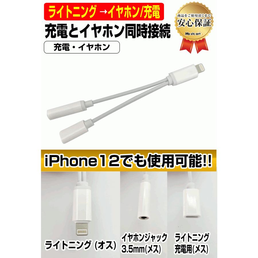 ライトニング ケーブル 変換 ケーブル Lightning 分岐 充電 通話 イヤホン iPhone 7 8 X XR XS 11 12 アダプタ コネクタ 変更 切替｜mastcart｜06