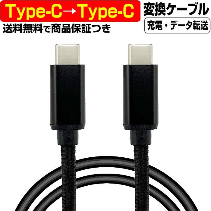 高速充電 3A  USB Type-C → USB Type-C ケーブル 延長 1メートル 1m 充電 急速 データ Android タイプC TypeC 変換 変更 切替｜mastcart