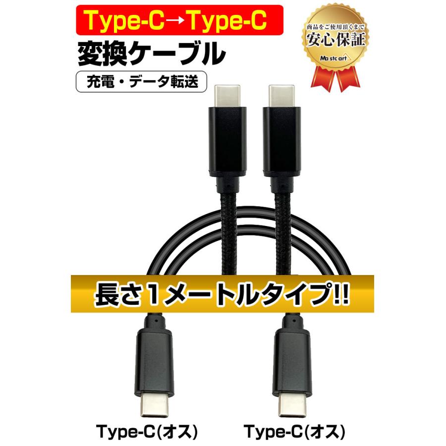高速充電 3A  USB Type-C → USB Type-C ケーブル 延長 1メートル 1m 充電 急速 データ Android タイプC TypeC 変換 変更 切替｜mastcart｜06