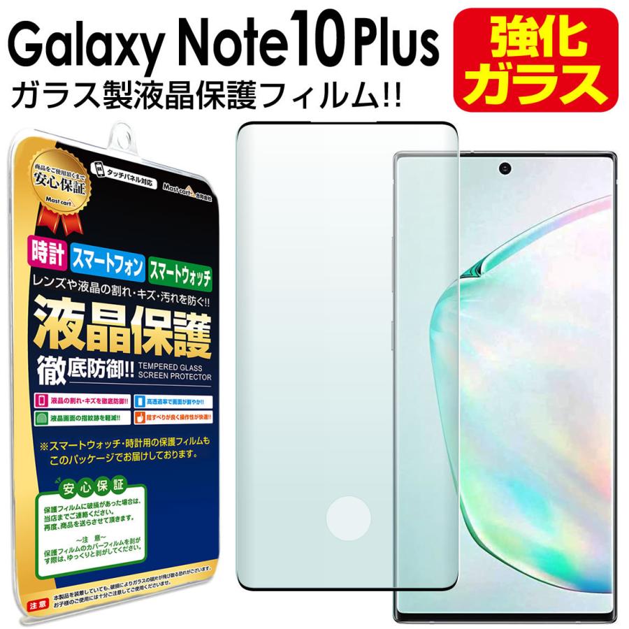 【ガラスフィルム付】Galaxy Note10+  SCV45 Galaxy Note Note10+ plus ガラス フィルム 3Dガラス SC-01M SCV45
