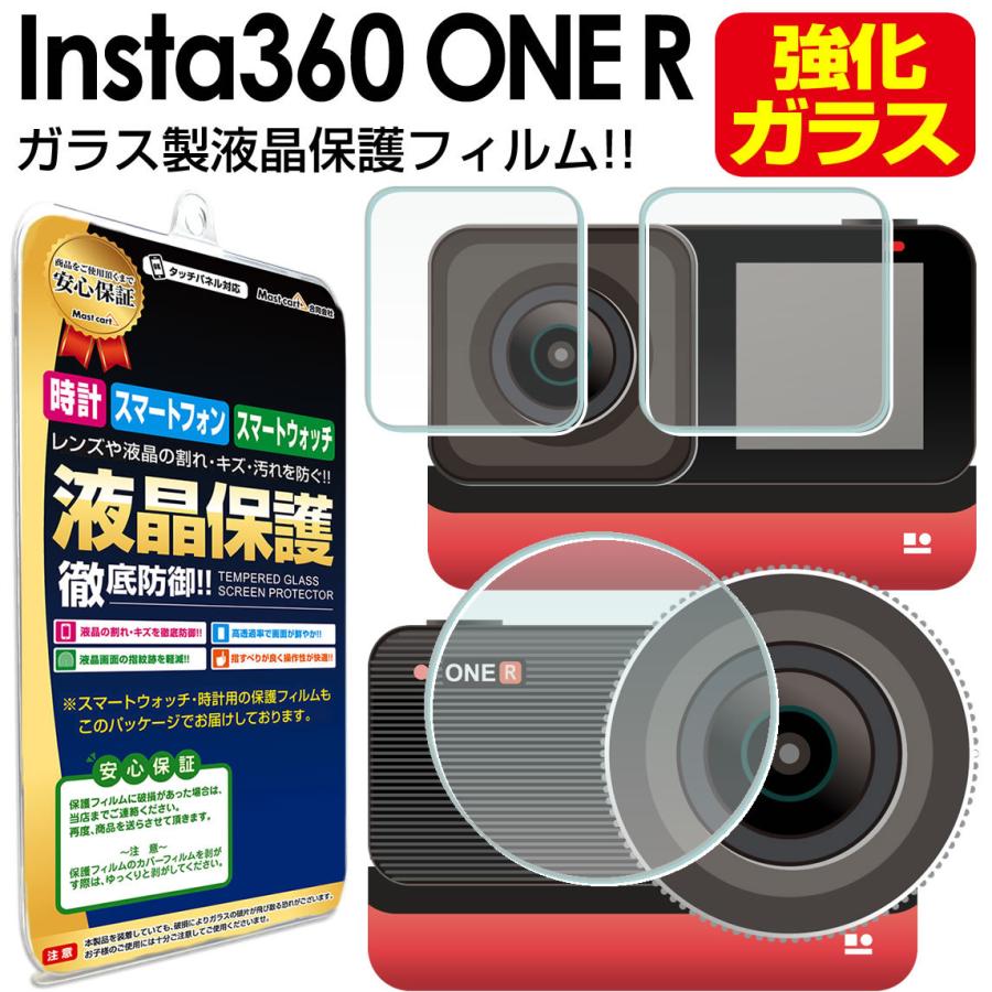 Insta360 insta360 ONE R ガラスフィルム 保護 フィルム インスタ 360 