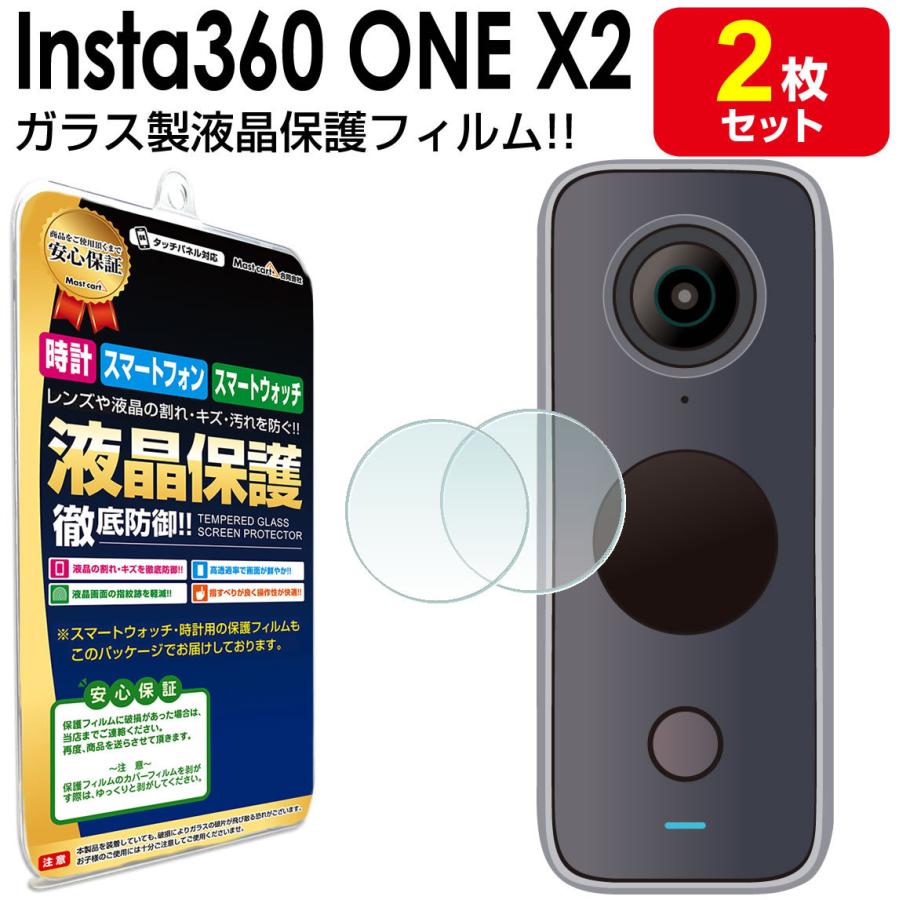 Insta360 Insta360 ONE X2 ガラスフィルム 保護 フィルム