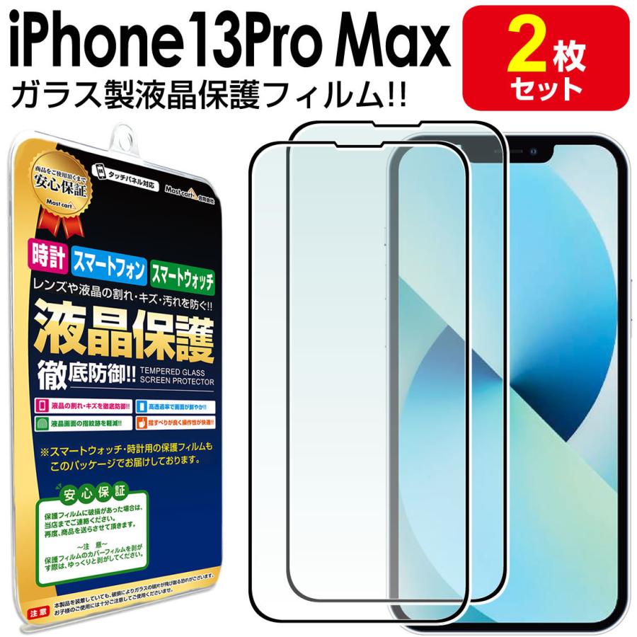 iPhone13 Pro Max ガラス フィルム 保護 2枚セット iPhone 13