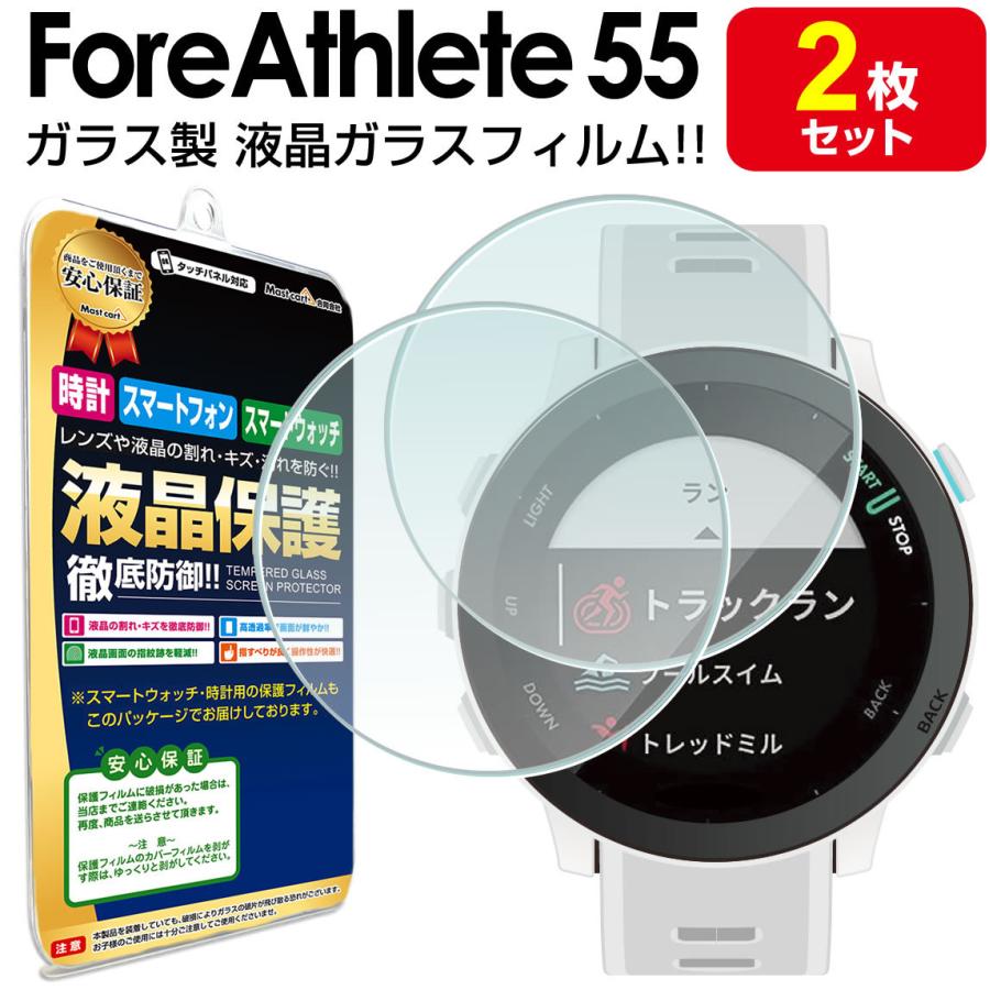 ガーミン GARMIN Foreathlete 55 フォアアスリート55 ガラスフィルム  