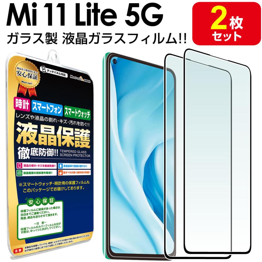 Mi 11 Lite 5G ガラスフィルム２枚付き 黒 美品ストレージ128GB Mi Xiaomi 11 Lite 5G ガラス フィルム 保護 2枚セット XiaomiMi
