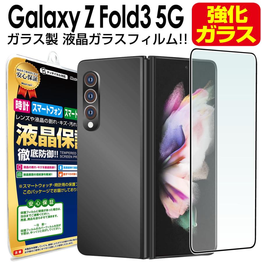 Galaxy Z Fold3 5g ガラスフィルム 保護 フィルム Galaxyzfold3 Galaxyz Fold3 ギャラクシー ガラス 液晶 透明 画面 光沢 カバー Mast Cart 通販 Yahoo ショッピング