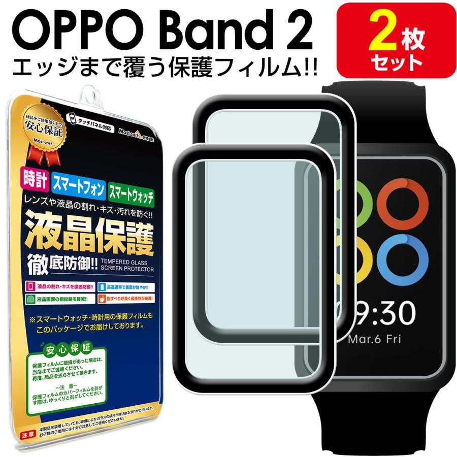 3Dフィルム 2枚セット OPPO Band 2 フィルム 保護フィルム OPPOBand2 