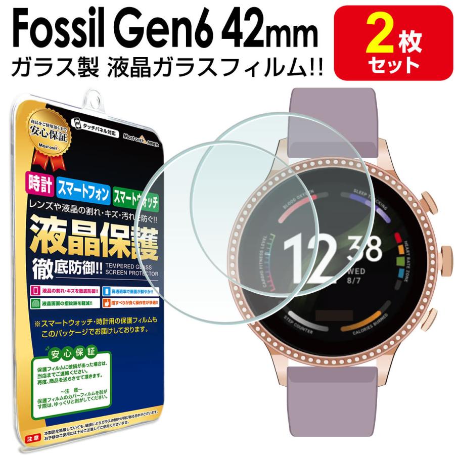 FOSSIL（フォッシル） ジェネレーション6 42mm ガラス フィルム 保護 