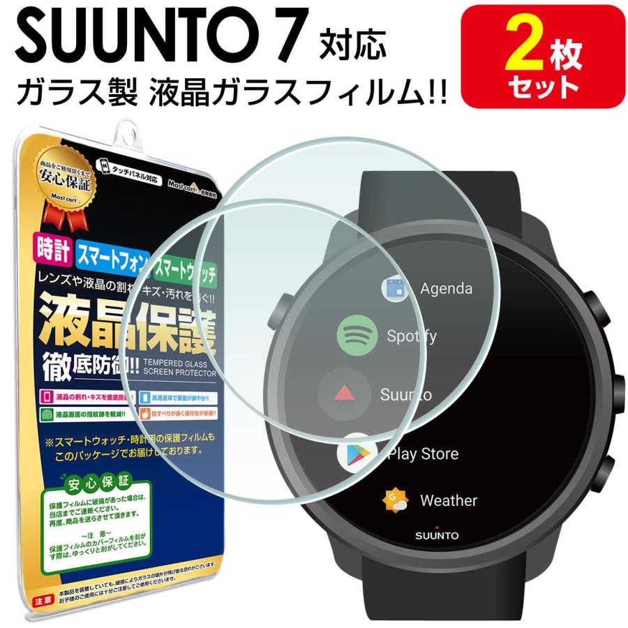 SUUNTO 7 スント7 ガラスフィルム 保護 フィルム 2枚セット SUUNTO7 