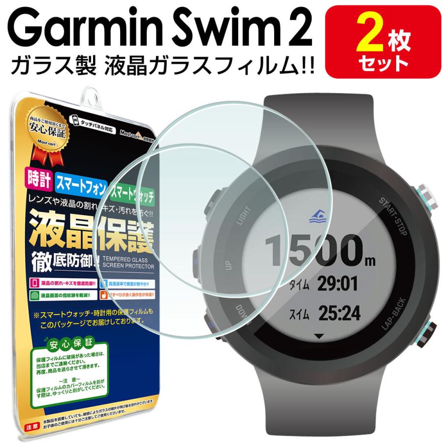 GARMIN ガーミン Garmin Swim 2 ガラスフィルム 保護 フィルム 2枚 