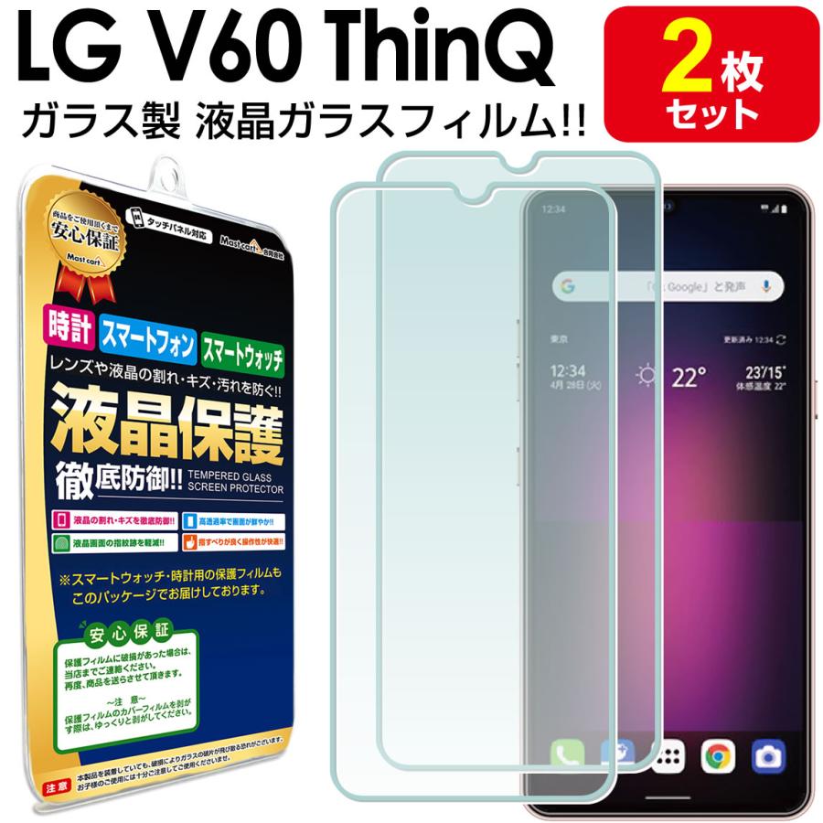 強化ガラス 2枚セット LG V60 ThinQ 5G ガラス フィルム 保護