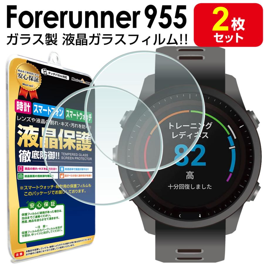 強化ガラス 2枚セット ガーミン GARMIN Forerunner 955 / fenix 6X 