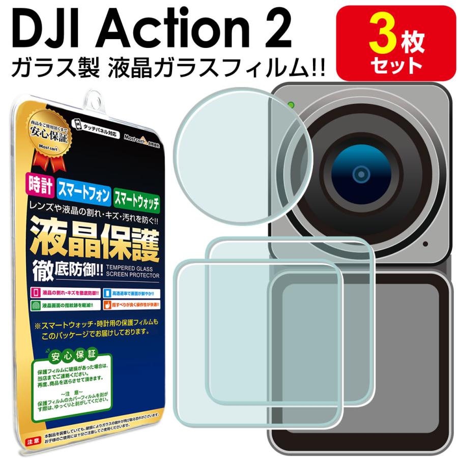 強化ガラス 3枚セット DJI Action 2 ガラス フィルム 保護フィルム 