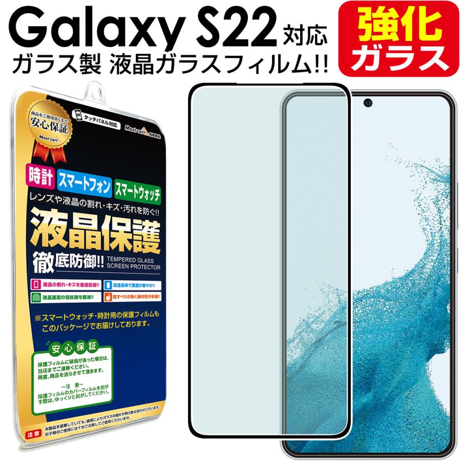 強化ガラス Galaxy S22 ( SC-51C SCG13 au docomo ) ガラス フィルム