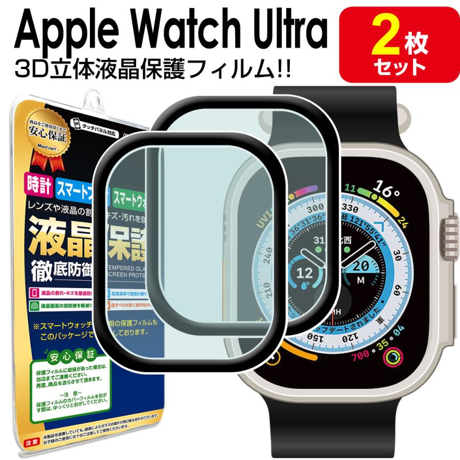 2枚セット Apple Watch Ultra アップルウォッチ Ultra フィルム 保護 