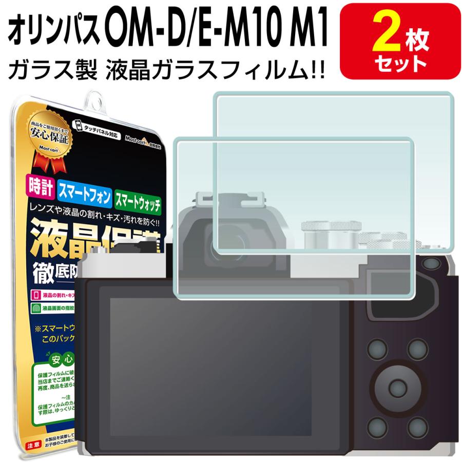 強化ガラス 2枚セット OLYMPUS OM-D E-M10 MarkIII E-M1 MarkII ガラス 
