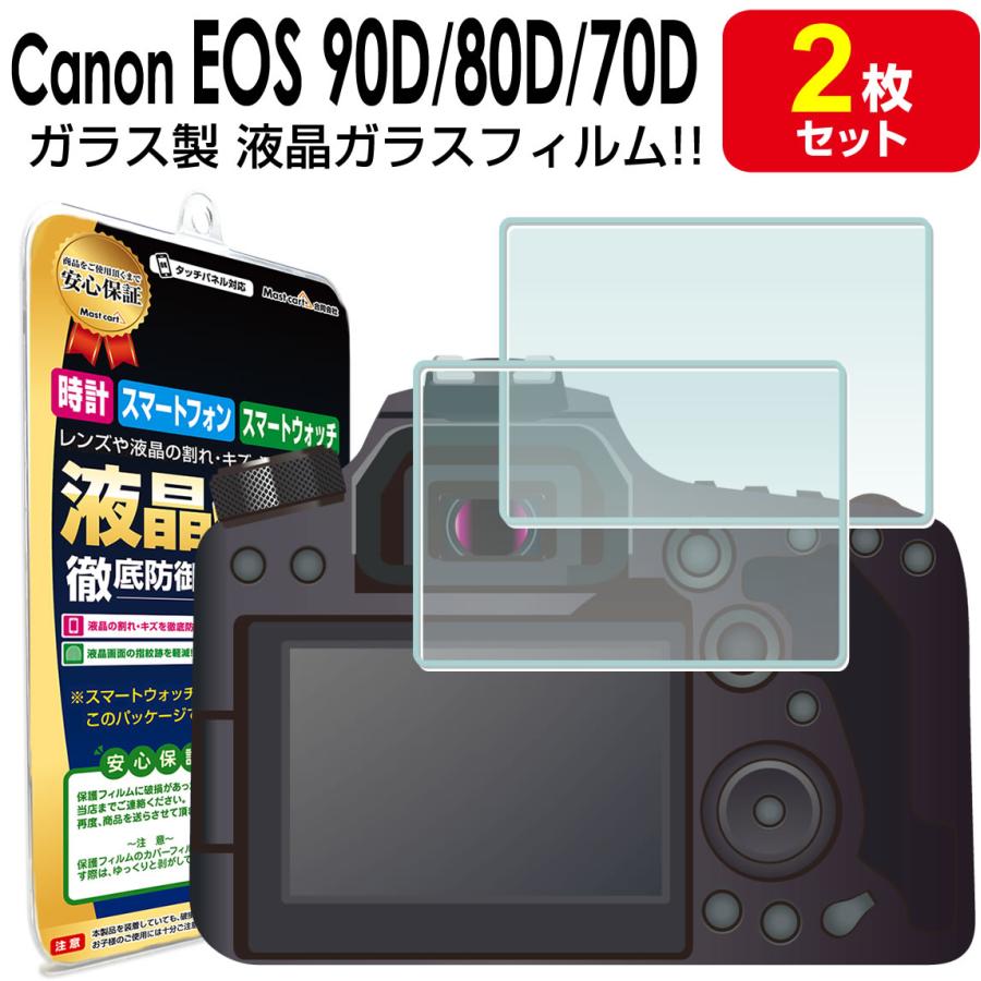 強化ガラス 2枚セット Canon EOS 90D 80D 70D 液晶 ガラス フィルム 