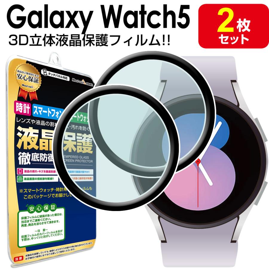 3Dフィルム 2枚セット Galaxy Watch5 保護 フィルム ギャラクシー 