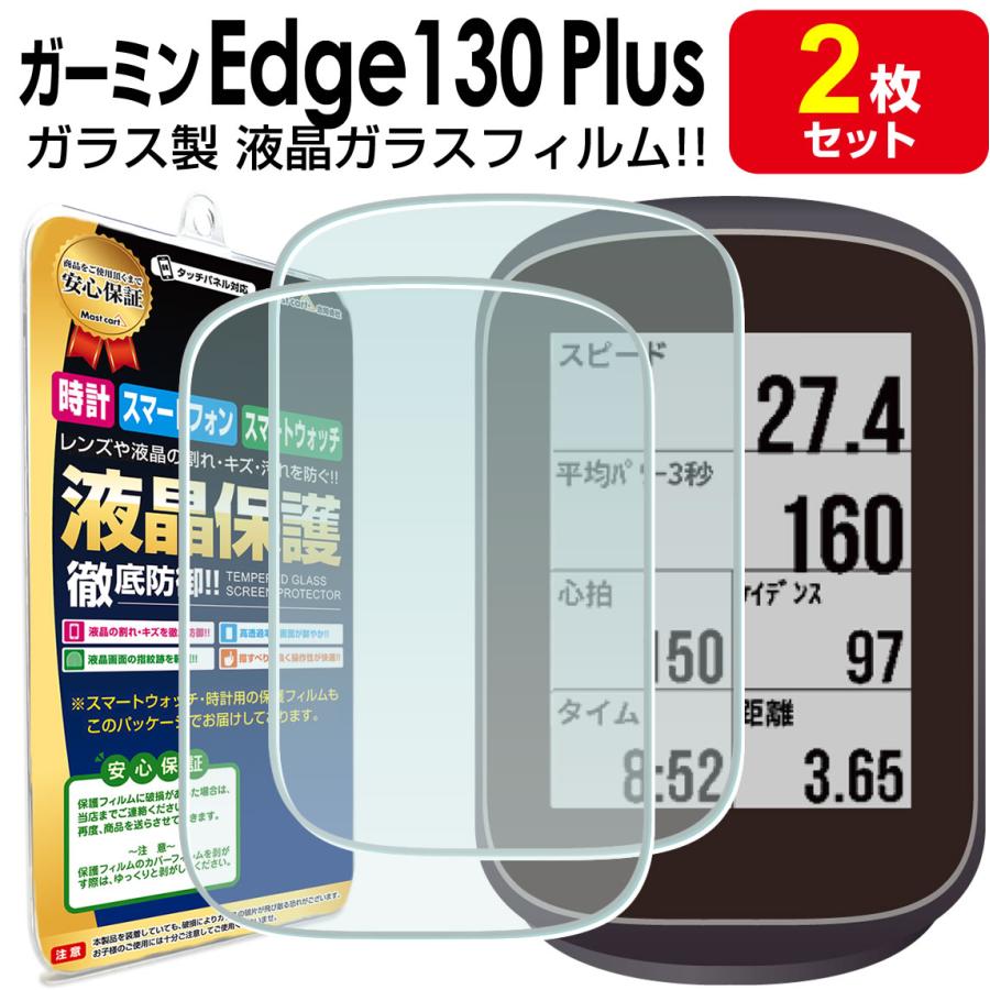 1／9まで！GARMIN EDGE 130 PLUS 保護ケース フィルム付き Amazon