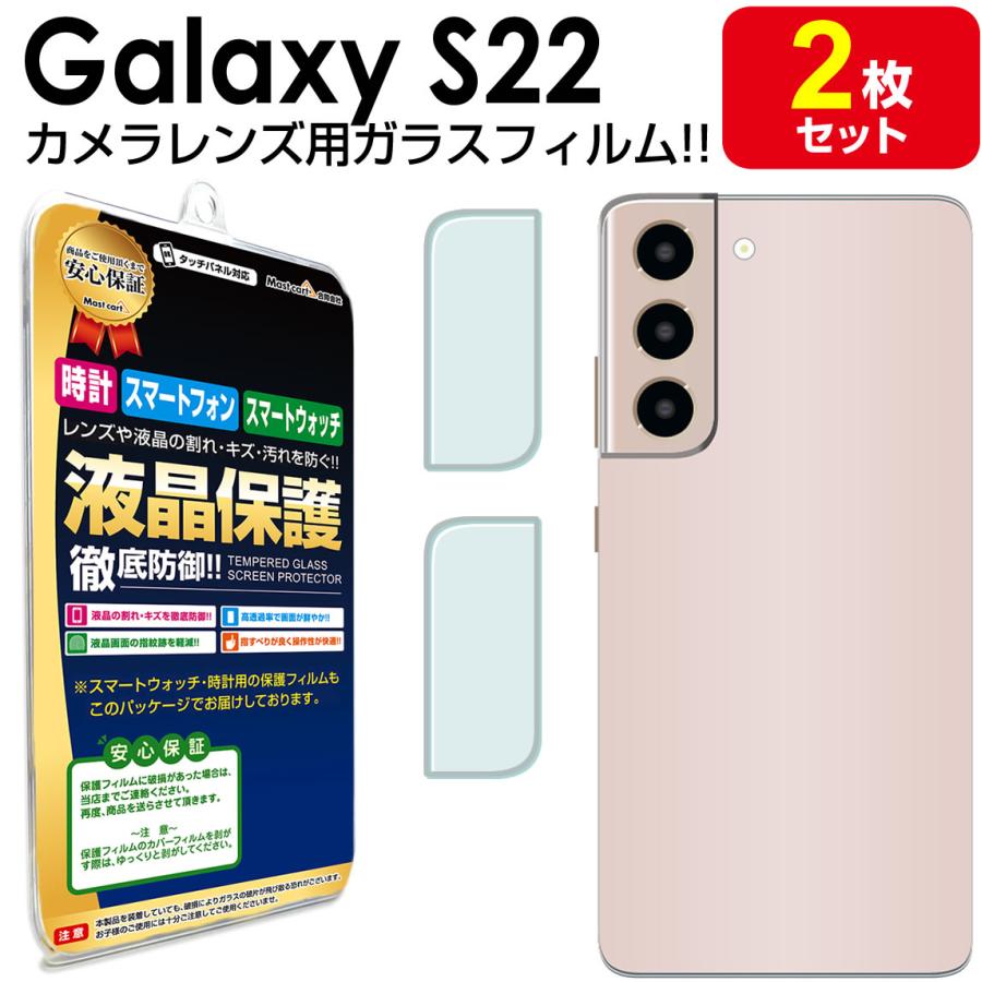 galaxys22用カメラ保護ガラスフィルム 未使用 1枚入り - フィルム