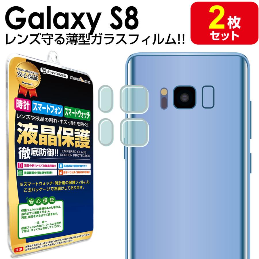 docomo GalaxyS8 SC-02J 本体とフィルム