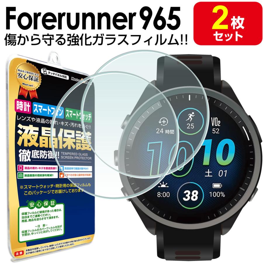 ガーミン GARMIN Forerunner 965 ガラス フィルム 保護 フォアランナー