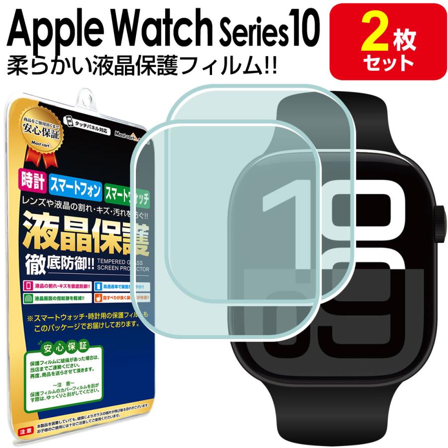 2枚セット Apple Watch 10 Series10 アップルウォッチ 保護