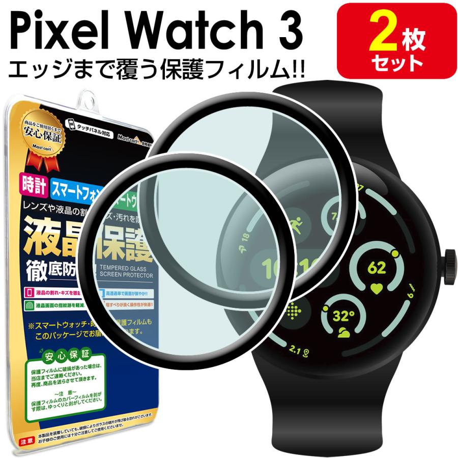 立体フィルム 2枚セット Pixel Watch 3 保護 フィルム Google
