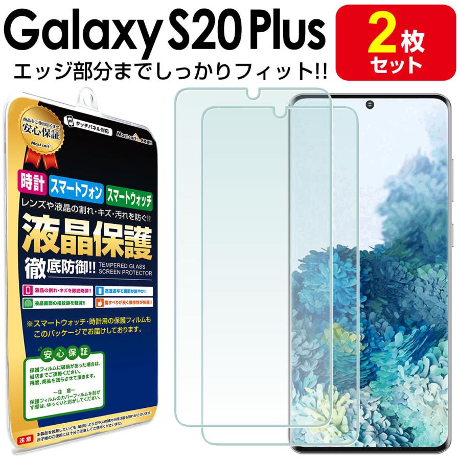 Galaxy S S20 Plus + 5G フィルム SC-52A SCG02 galaxys20plus 