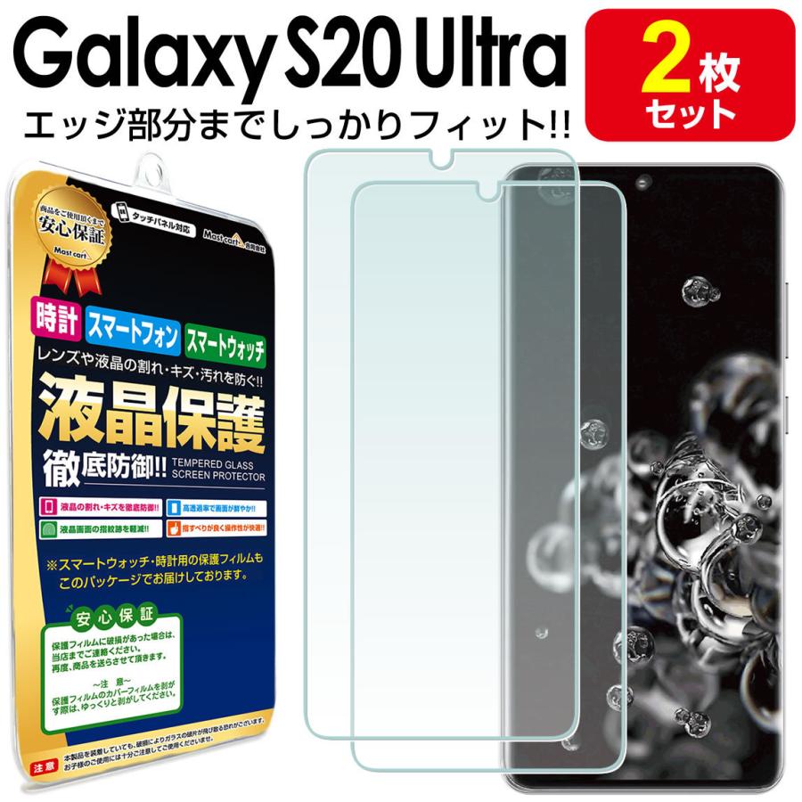 Galaxy S S20 Ultra 5G フィルム エッジに密着 2枚セット SCG03