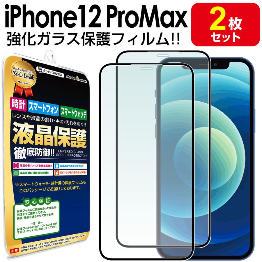 iPhone12 Pro Max フィルム ガラスフィルム 2枚セット 保護フィルム 
