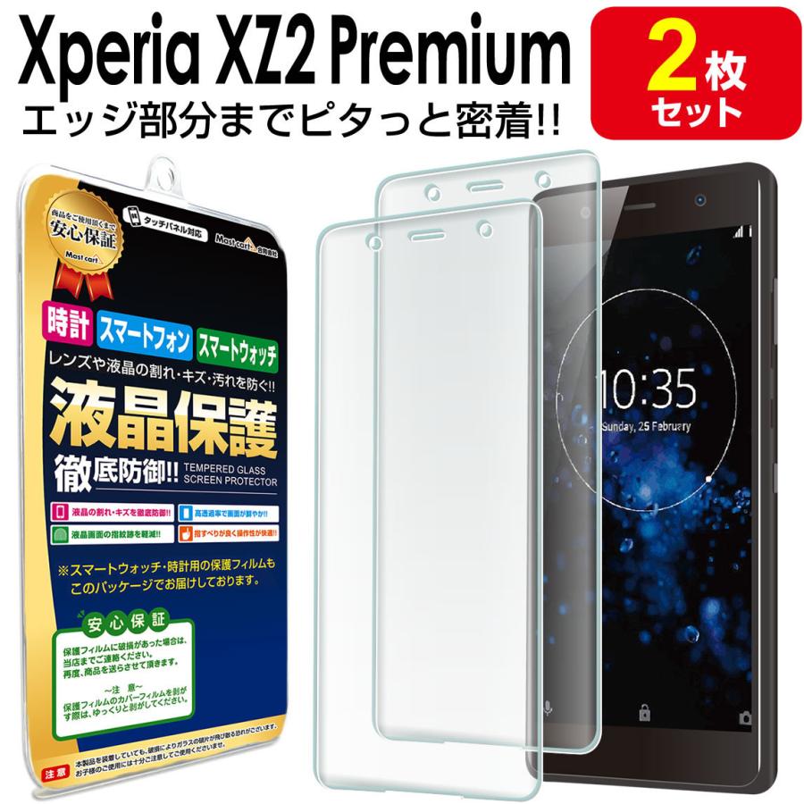 Xperia XZ2 Premium 保護 フィルム 2枚セット XperiaXZ2Premium 全面保護 SOV38 SO-04K エクスペリア xz2 プレミアム 液晶 | Xperia XZ