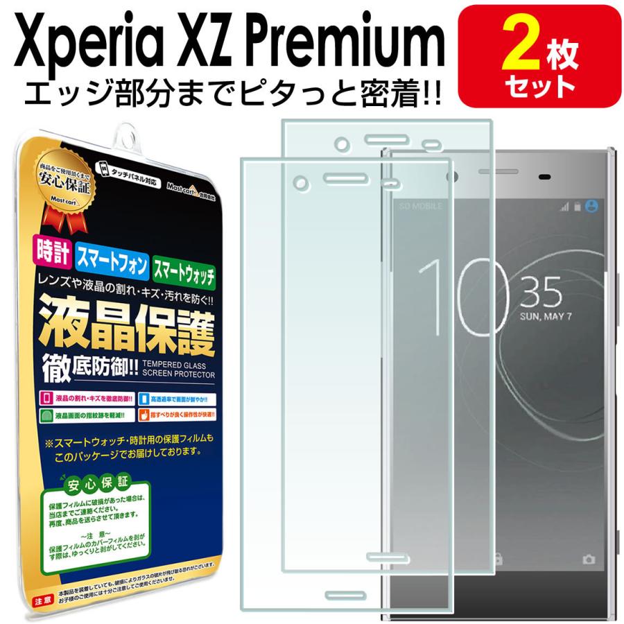 Xperia XZ Premium 保護 フィルム 2枚セット XperiaXZPremium 全面保護 SO-04J エクスペリア xz プレミアム 液晶｜mastcart