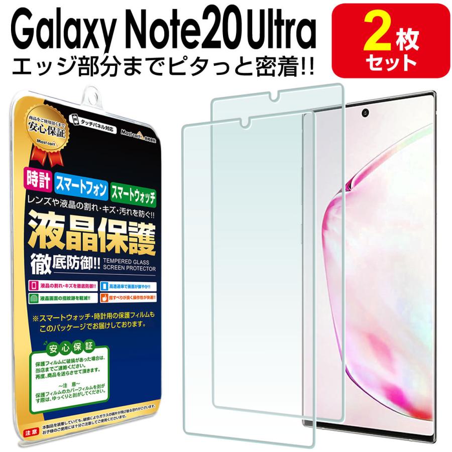 Galaxy Note20 Ultra 5G 保護 フィルム 2枚セット galaxyNote20Ultra 全面保護 ギャラクシー ノート 20 ウルトラ SCG06 SC-53A 液晶｜mastcart