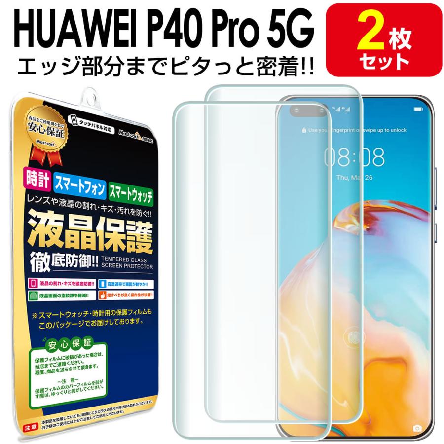 HUAWEI P40 Pro 5G 保護 フィルム 2枚セット HUAWEIP40Pro 全面保護 