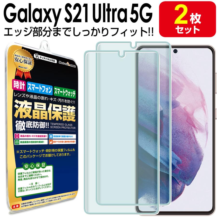 Galaxy S21 Ultra 5G本体とカバー3つと保護シール Galaxy S21 Ultra 5G セット品 ケース カバー ガラスフィルム 液晶保護