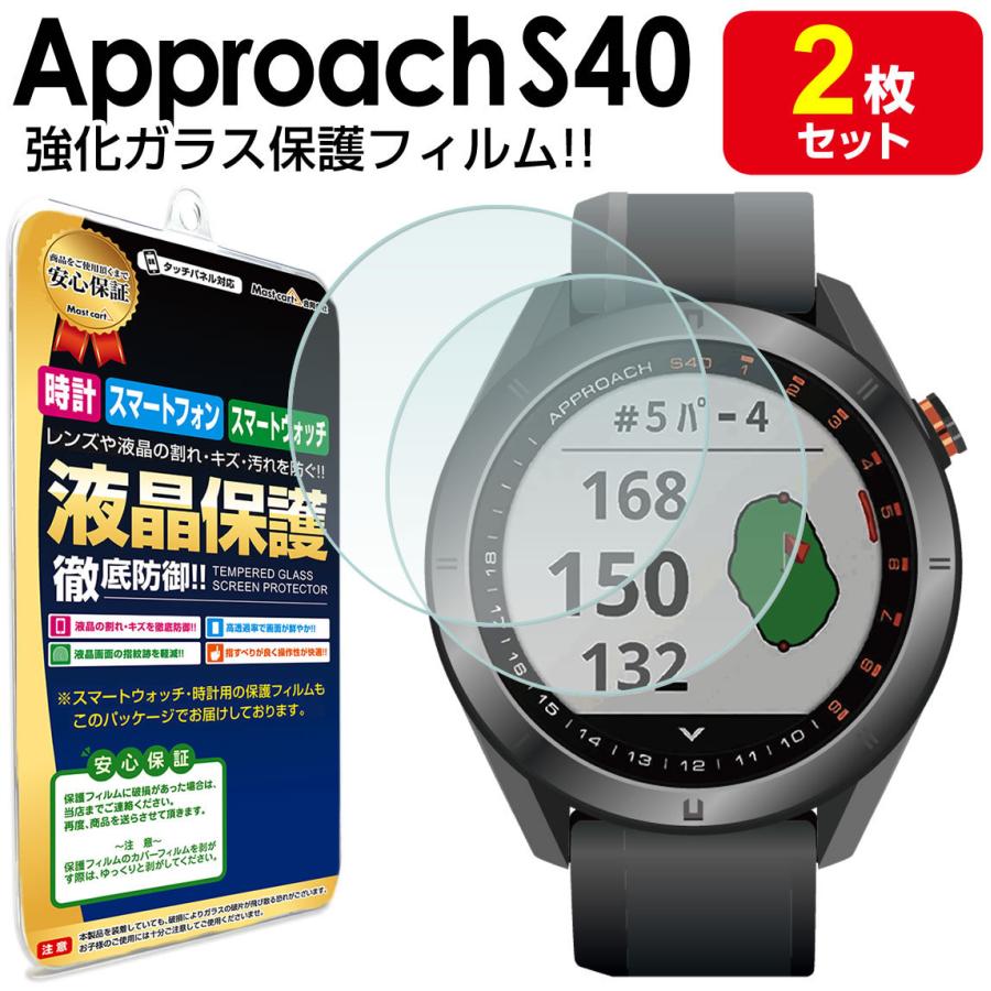 GARMIN APPROACH S40 GPSナビ　＋おまけ（ガラスフィルム等） Approach ガーミン GARMIN S40 フィルム ガラスフィルム 2枚セット