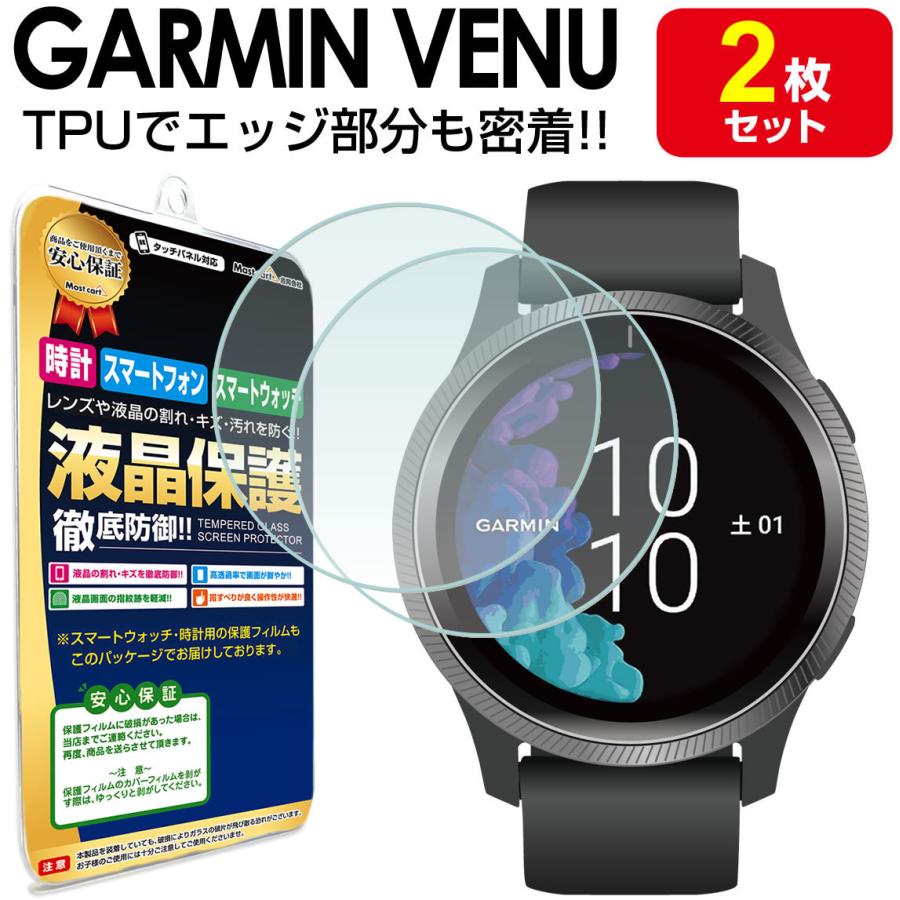 GARMIN - garmin VENU フィルム2枚付 GARMIN（ガーミン） GARMIN VENU ヴェニュー GARMINVENU フィルム 2枚