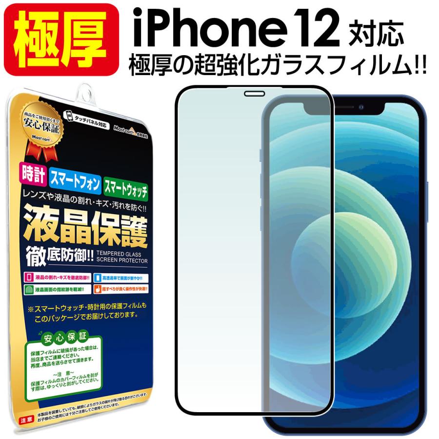 iPhone12 極厚 フィルム ガラスフィルム iPhone 12 アイフォン12