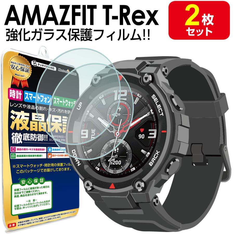 Amazfit AMAZFIT T-Rex フィルム ガラスフィルム 2枚セット 保護 