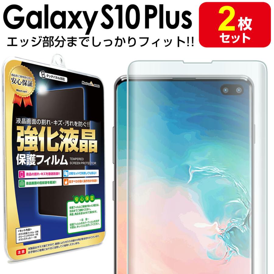 Galaxy S S10+ plus フィルム エッジ密着 2枚セット SC-04L SCV42 SC 