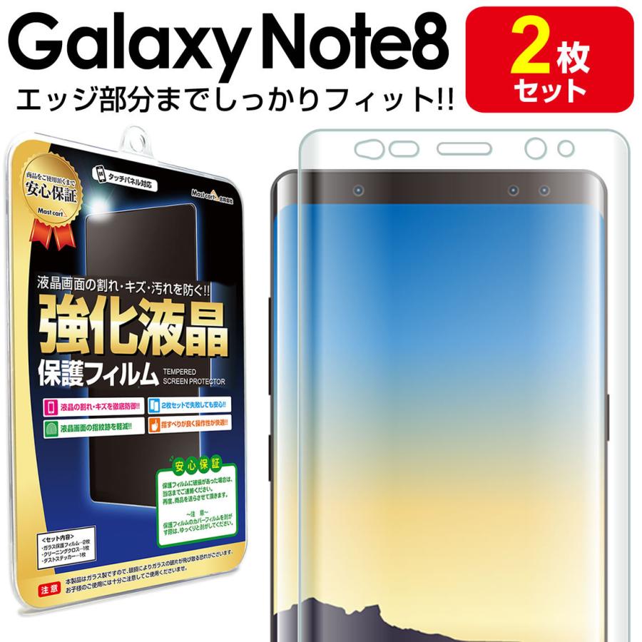 Galaxy Note Note8 フィルム エッジ密着 2枚セット SC-01K SCV37 保護 