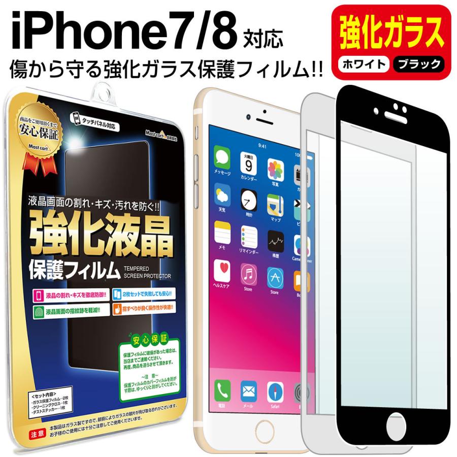 iPhone8 iPhone7 フィルム ガラスフィルム iPhone iphone 8 7