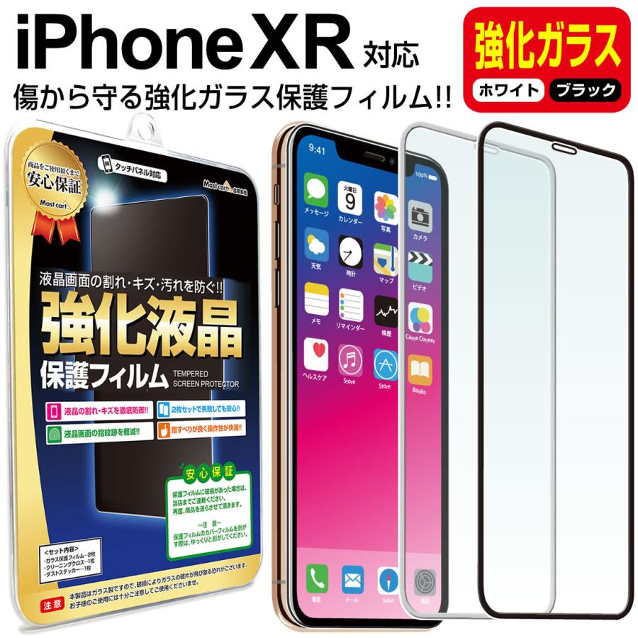 Apple iPhone XR 本体 + ケース、フィルム iPhoneXR フィルム ガラスフィルム iPhone iphone XR xr アイフォン