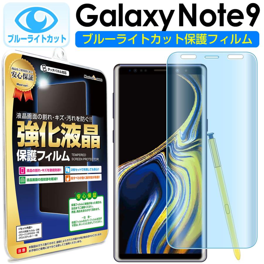 Galaxy Note 9 フィルム エッジ密着 2枚セット SCV40 SC-01L ブルー