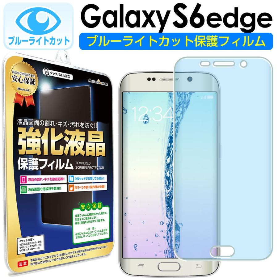 Galaxy S S6 edge フィルム エッジ密着 2枚セット SCV31 SC-04G ブルー 