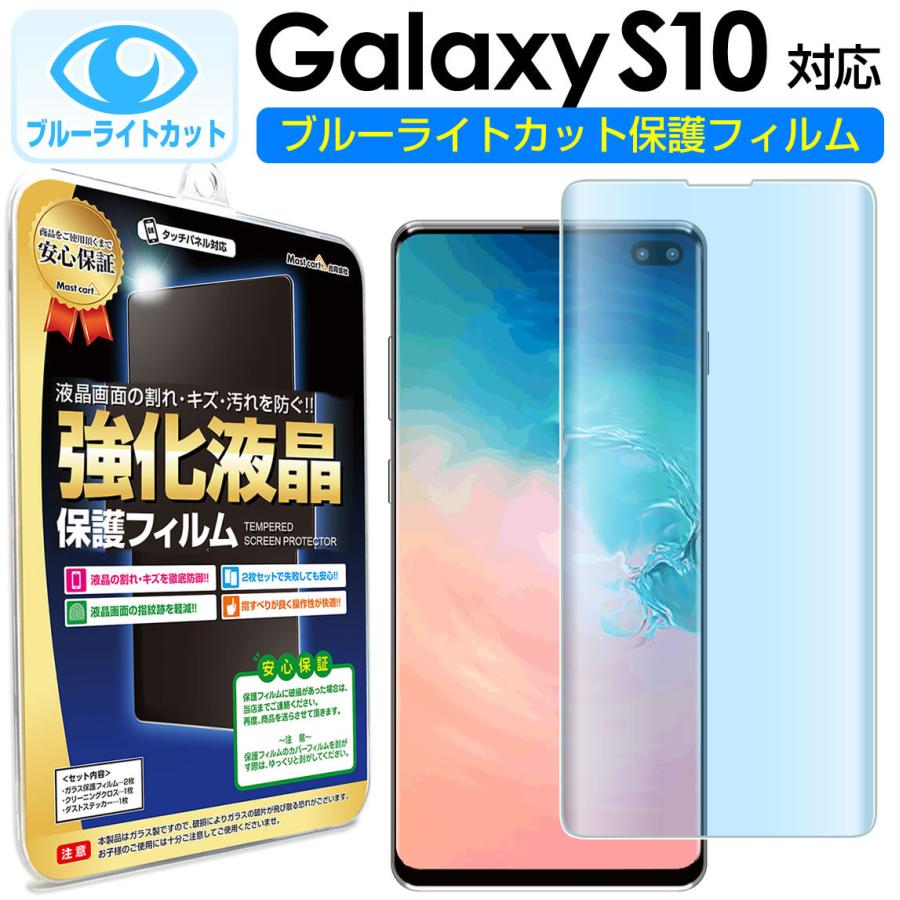 Galaxy S S10 フィルム エッジ密着 2枚セット SCV41 SC-03L ブルー