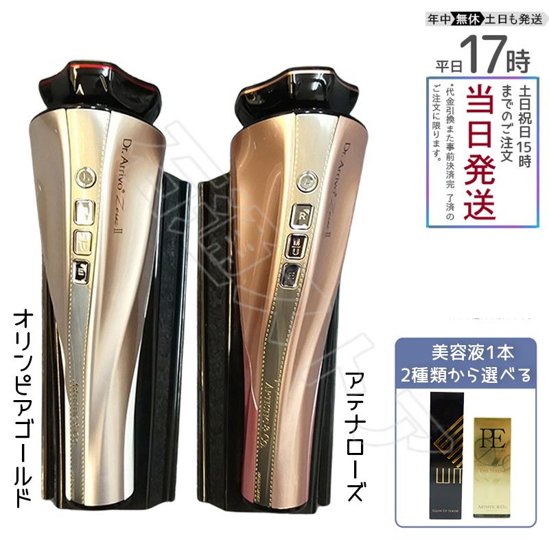 新品】ドクターアリーヴォ ゼウス2（PE美容液付き） オリンピアゴールド