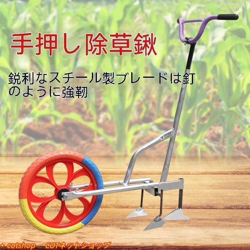 手押し 耕運機 家庭用 手動 手動式耕運機 耕うん機 農機具 除草 土 畑